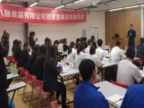 上海BR食品企业经营管理变革动员会